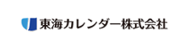 東海カレンダー株式会社